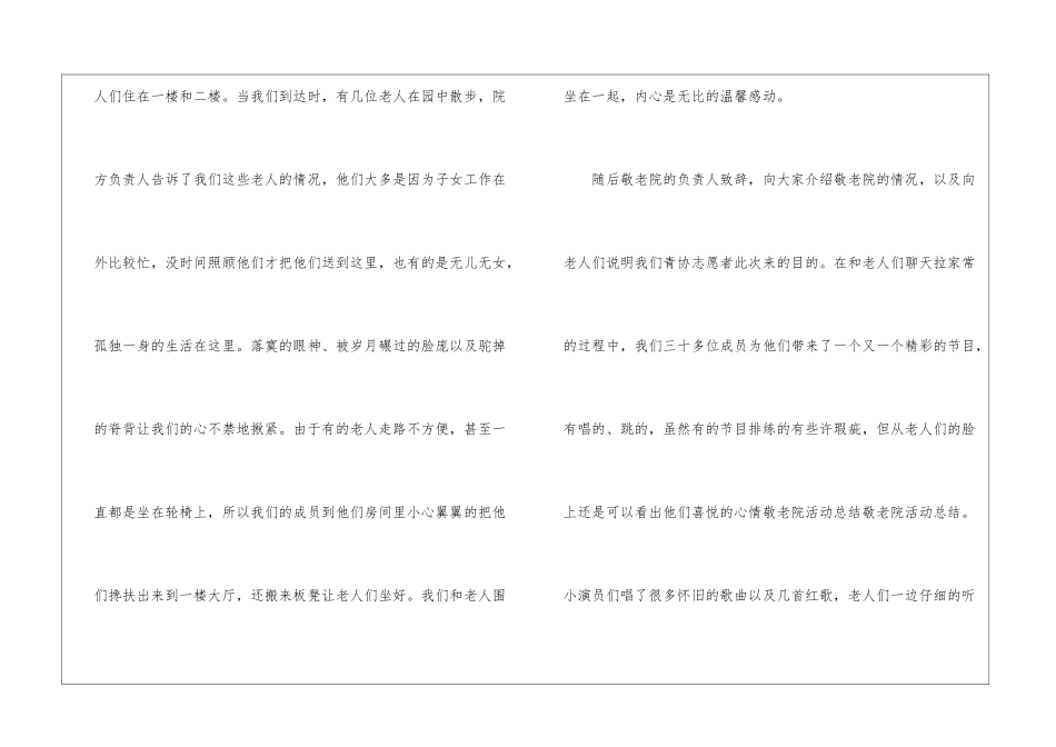 敬老院的活动总结精选范文1000字-活动总结范文_第2页