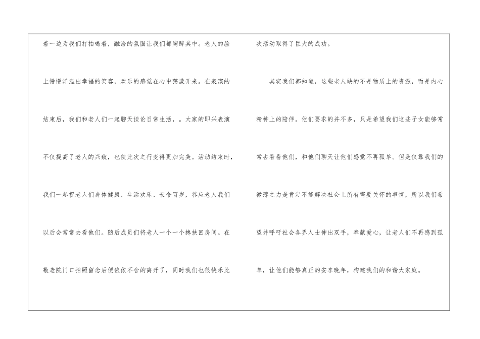 敬老院的活动总结精选范文1000字-活动总结范文_第3页