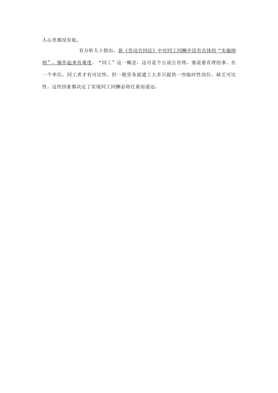 2013年高中政治 7月时事评论 如何看待“同工同酬”？_第2页