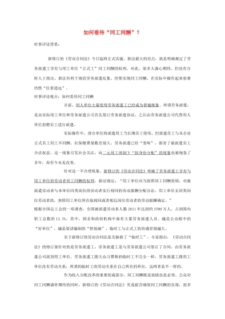 2013年高中政治 7月时事评论 如何看待“同工同酬”？