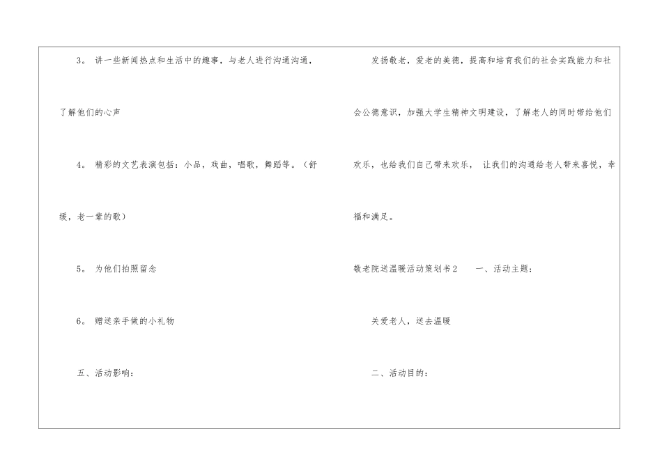 敬老院送温暖活动策划书_第2页