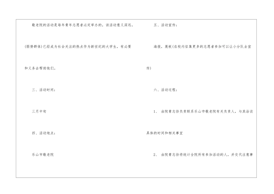 敬老院送温暖活动策划书_第3页