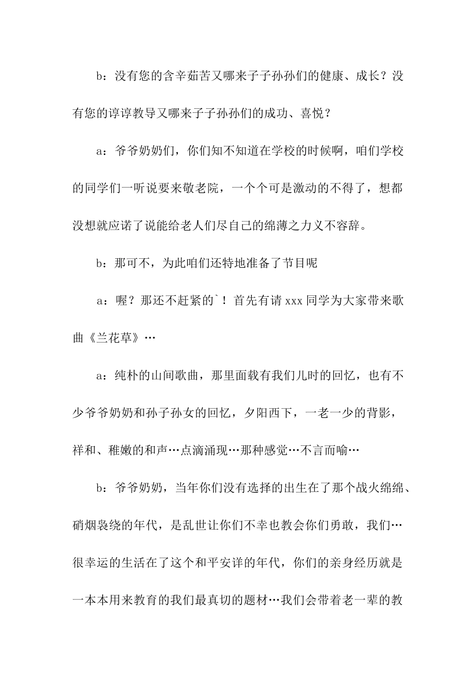 敬老院表演节目的主持词_第2页