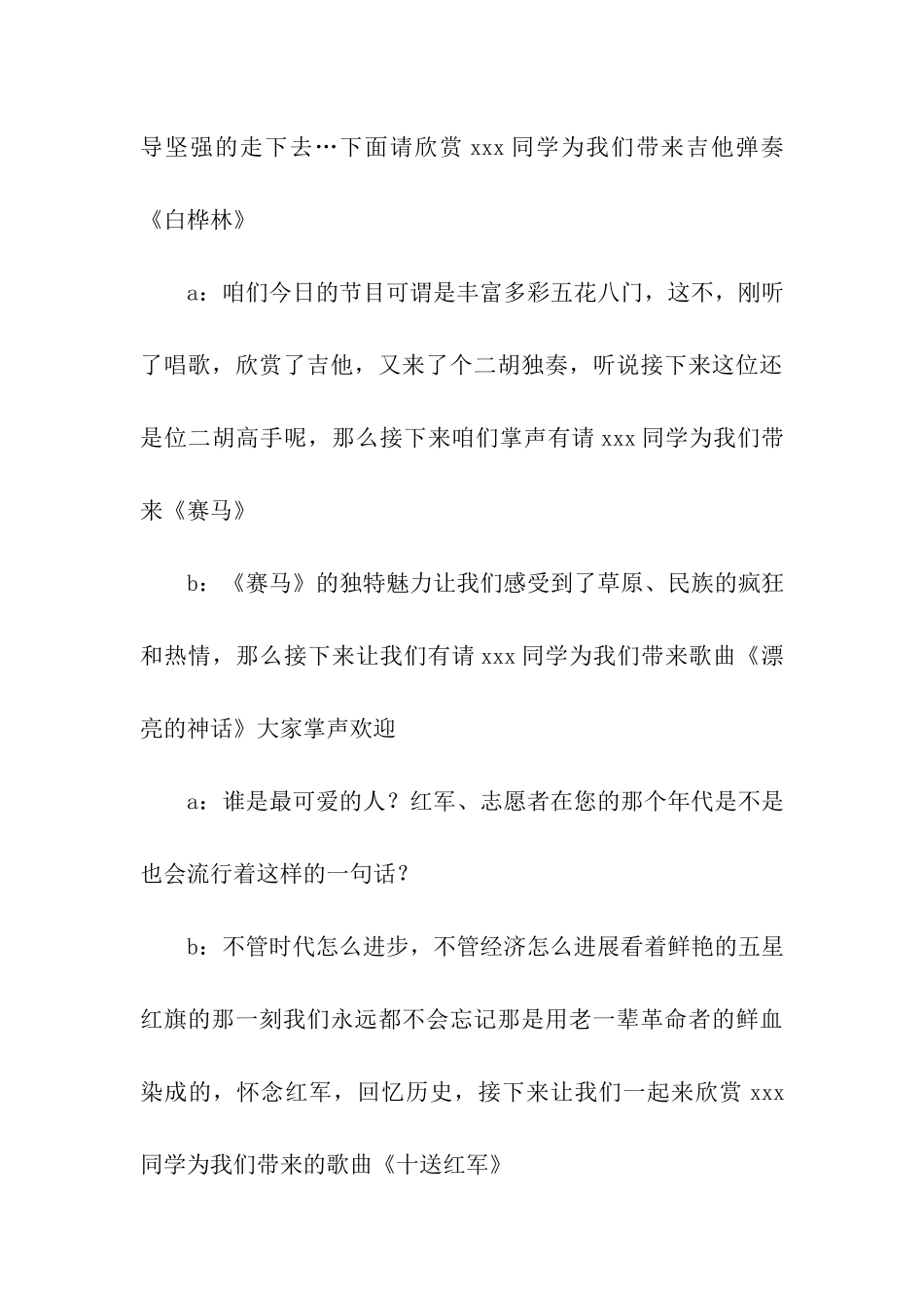 敬老院表演节目的主持词_第3页