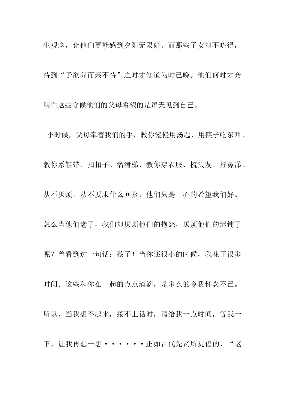 敬老院的社会实践报告_第3页