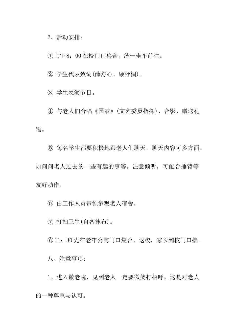 敬老院重阳节活动方案汇编15篇_第3页