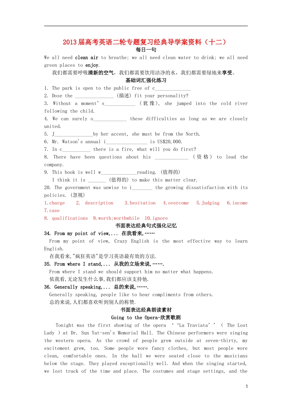 2013届高考英语二轮专题复习导学案12_第1页