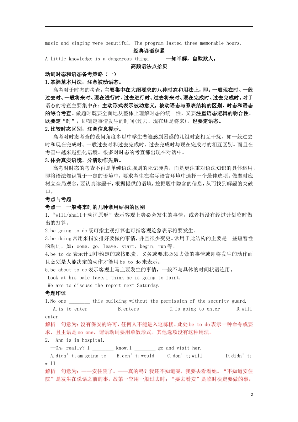 2013届高考英语二轮专题复习导学案12_第2页