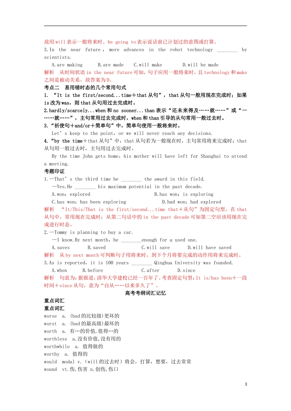 2013届高考英语二轮专题复习导学案12_第3页