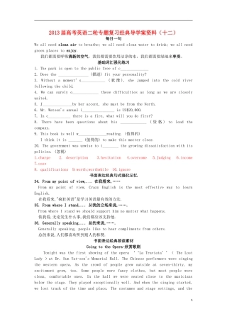 2013届高考英语二轮专题复习导学案12