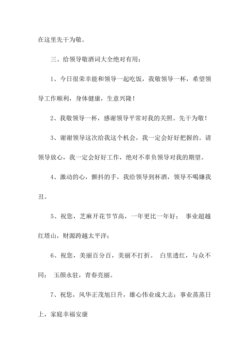 敬酒词给领导敬酒_第2页