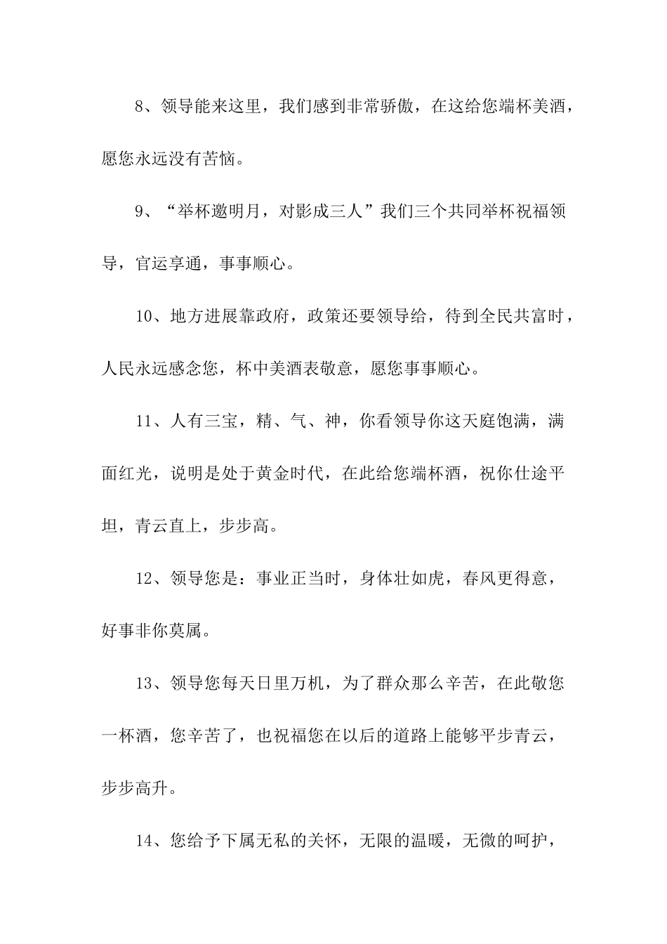 敬酒词给领导敬酒_第3页