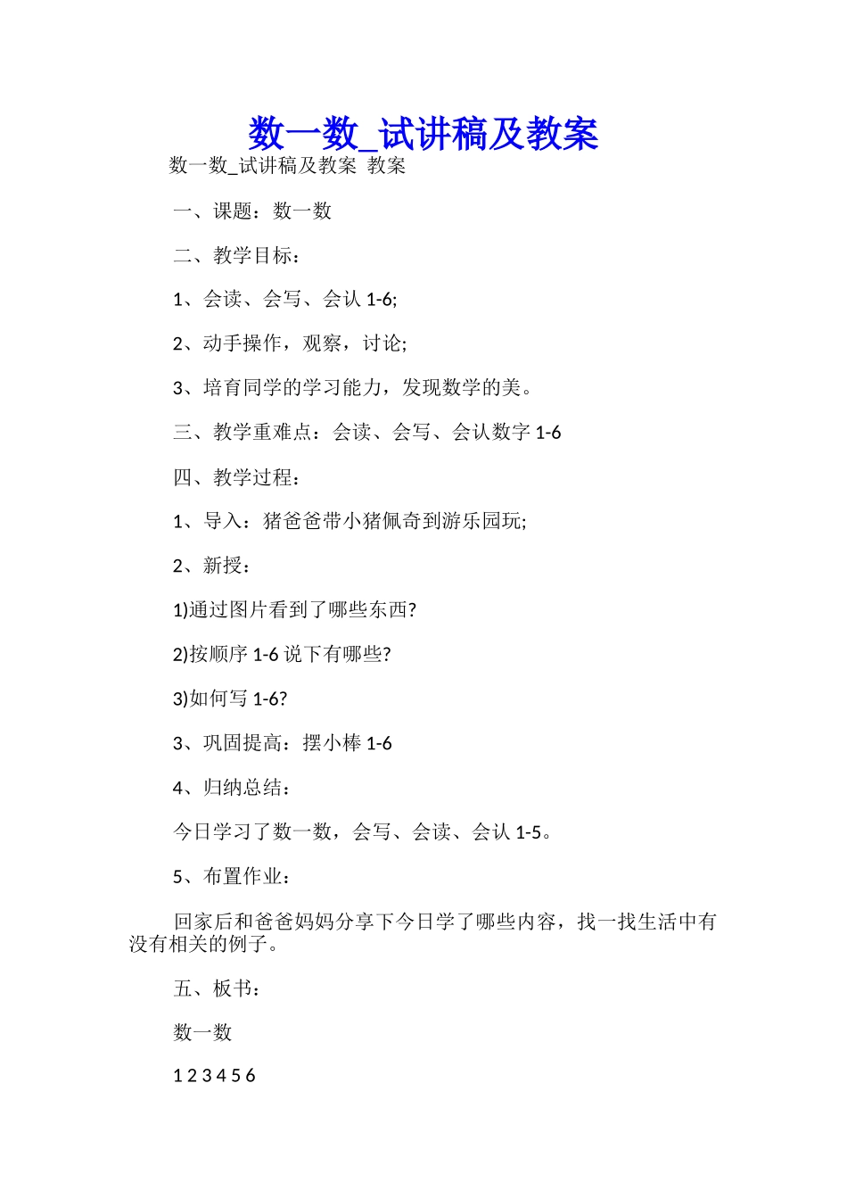 数一数-试讲稿及教案-_第1页