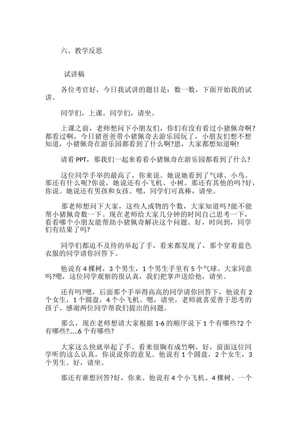 数一数-试讲稿及教案-_第2页