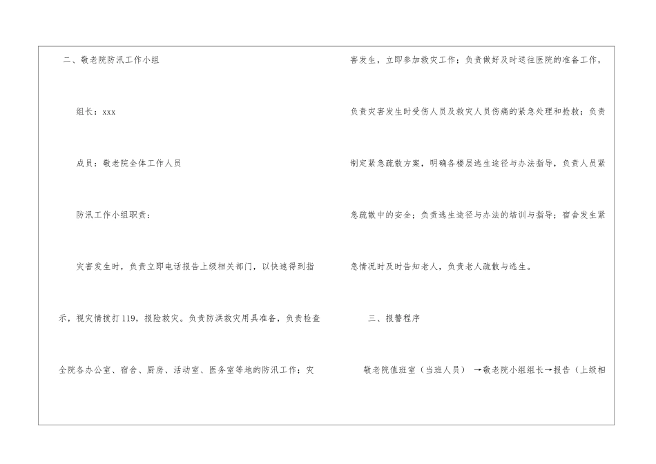 敬老院防汛应急预案_第2页