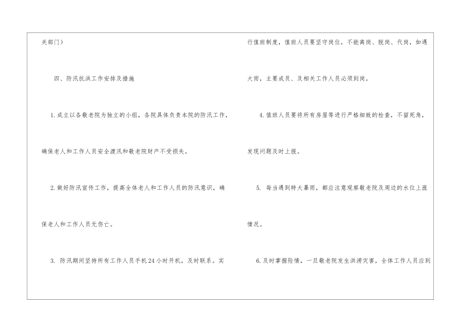 敬老院防汛应急预案_第3页