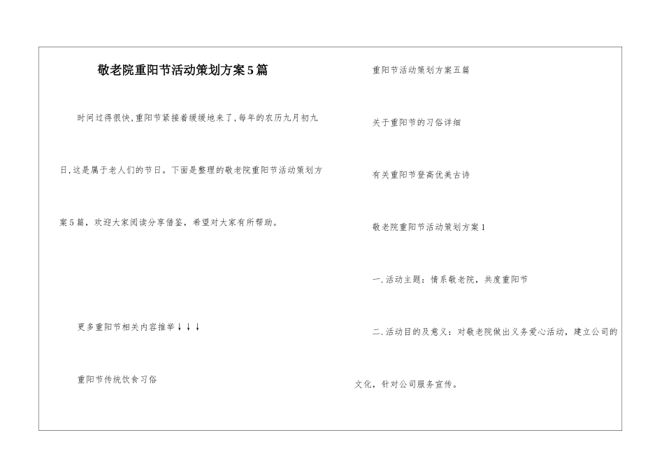 敬老院重阳节活动策划方案5篇_第1页