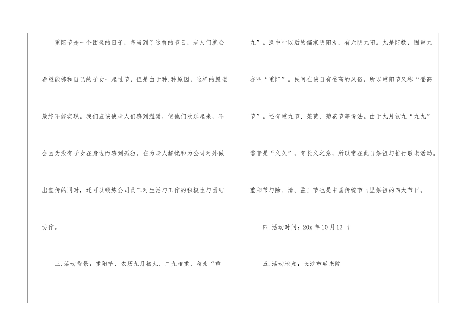 敬老院重阳节活动策划方案5篇_第2页