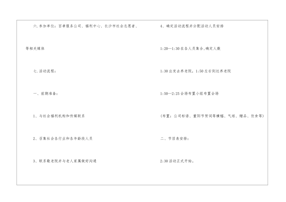 敬老院重阳节活动策划方案5篇_第3页