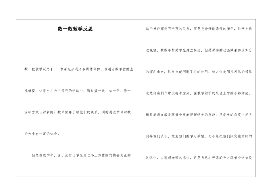 数一数教学反思_第1页