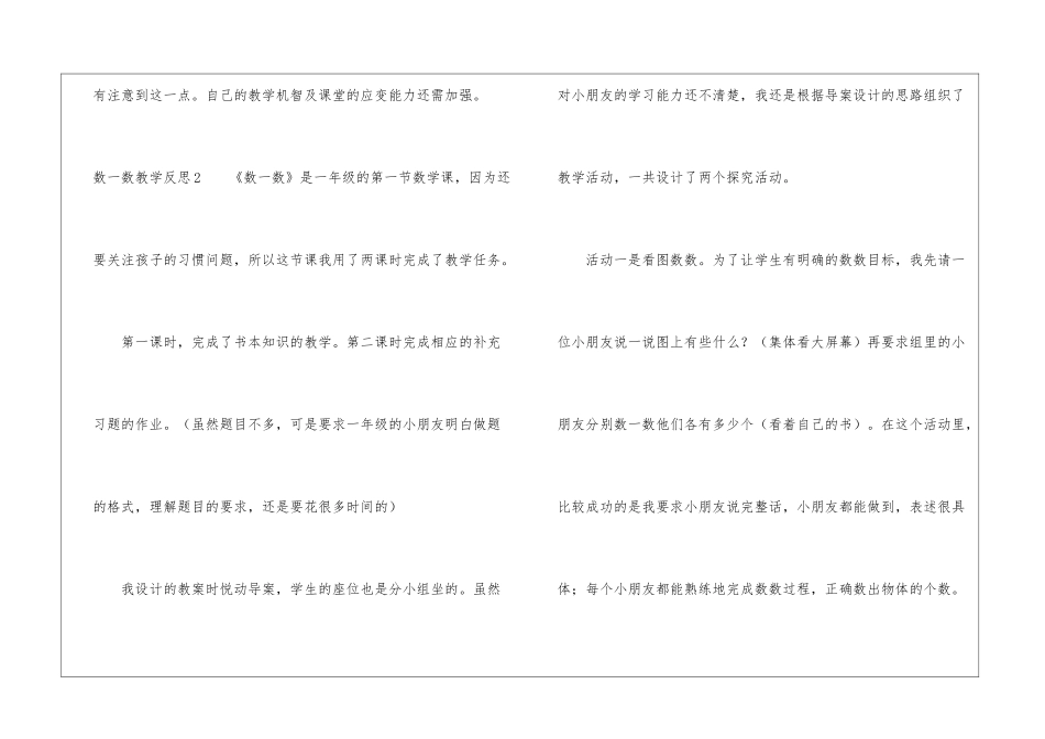 数一数教学反思_第2页