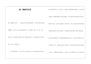 数一数教学反思