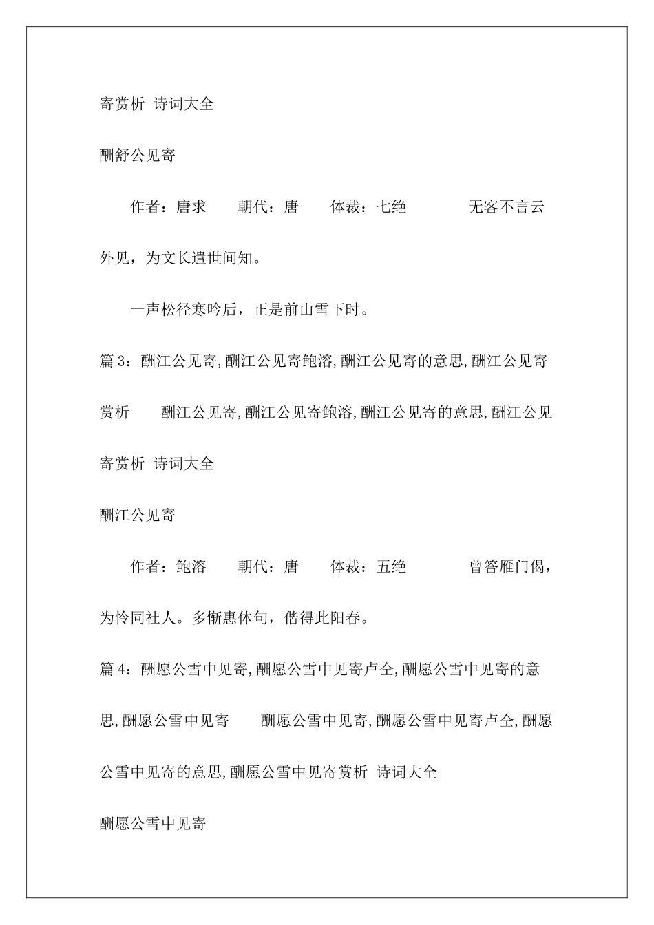 敬酬微公见寄-敬酬微公见寄刘禹锡-敬酬微公见寄的意思-敬酬微公见寄赏析-_第3页