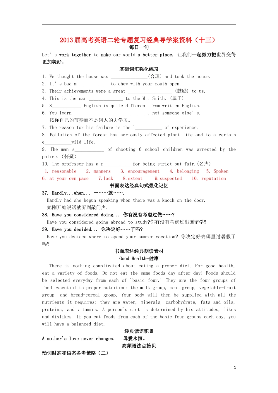 2013届高考英语二轮专题复习导学案13_第1页