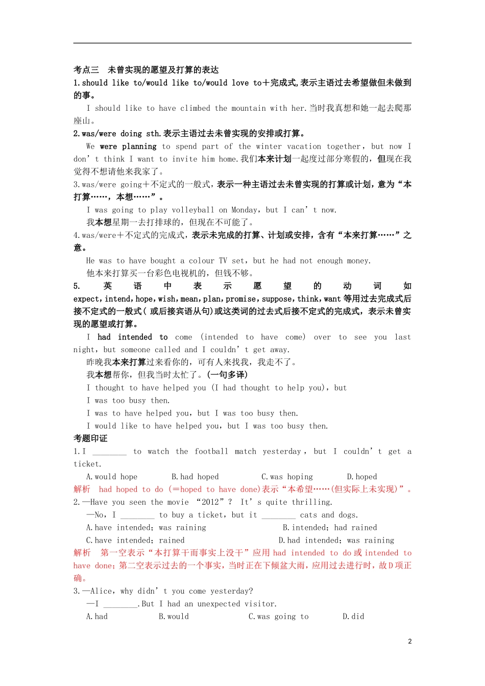 2013届高考英语二轮专题复习导学案13_第2页