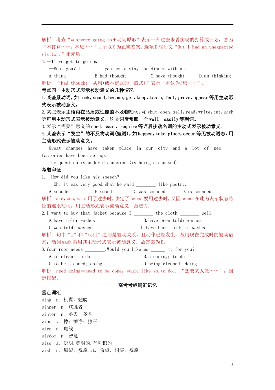 2013届高考英语二轮专题复习导学案13_第3页