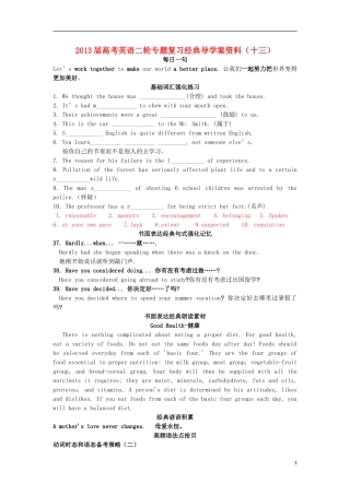 2013届高考英语二轮专题复习导学案13