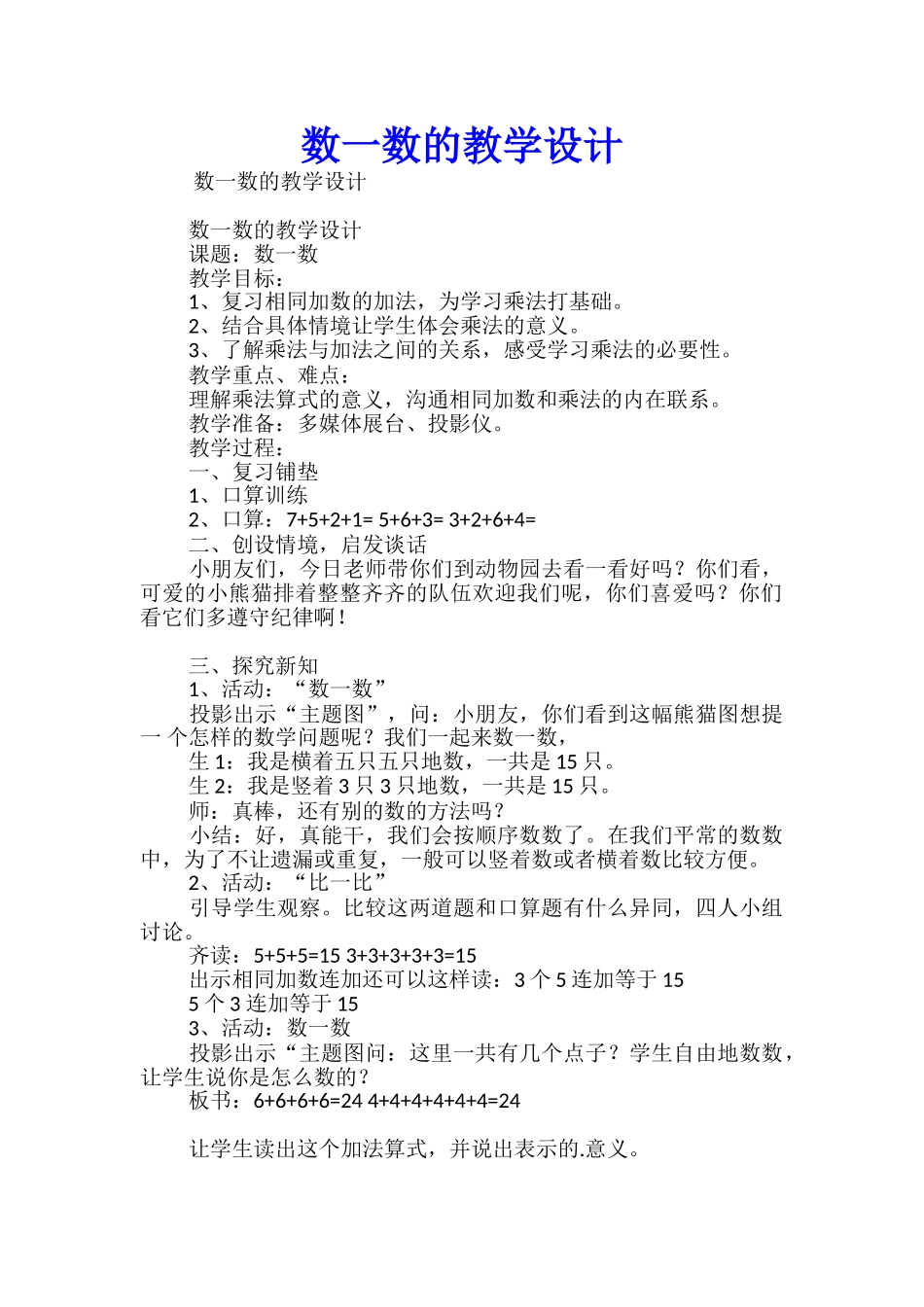 数一数的教学设计-_第1页