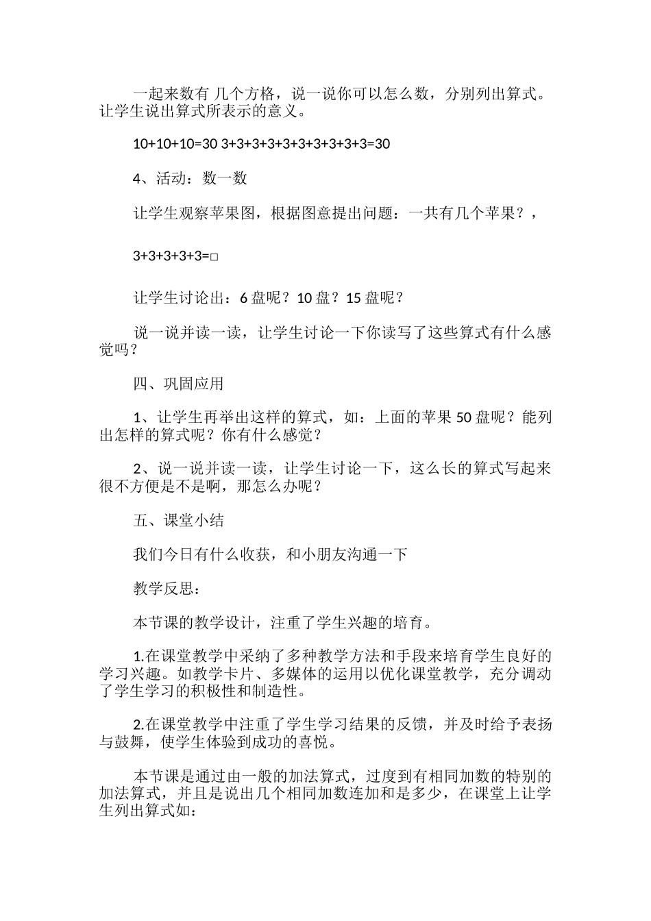 数一数的教学设计-_第2页