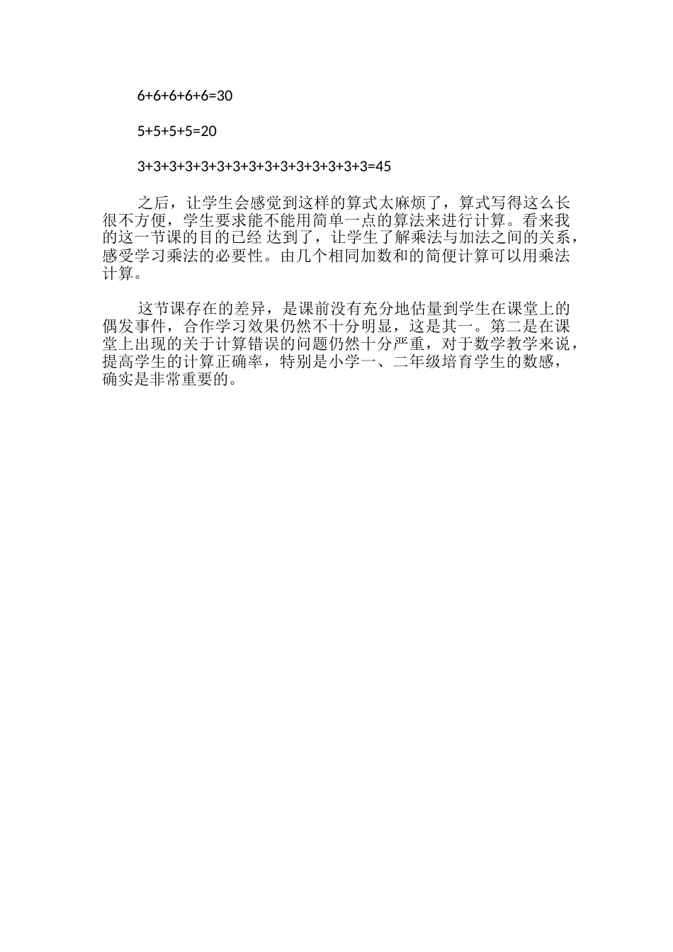 数一数的教学设计-_第3页