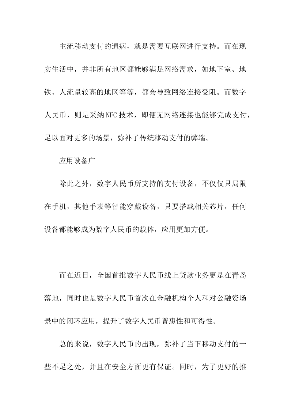 数字人民币首次实现线上贷款_第3页