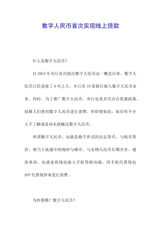 数字人民币首次实现线上贷款