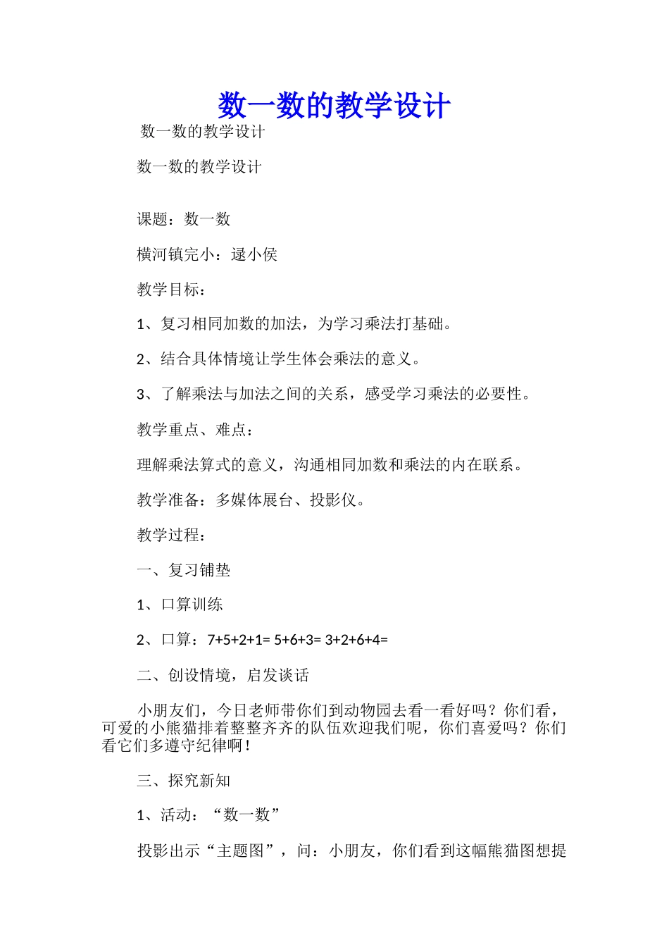 数一数的教学设计_第1页