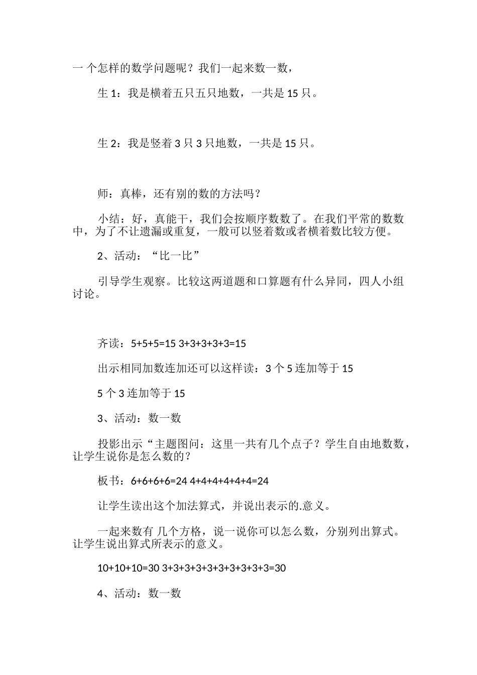 数一数的教学设计_第2页