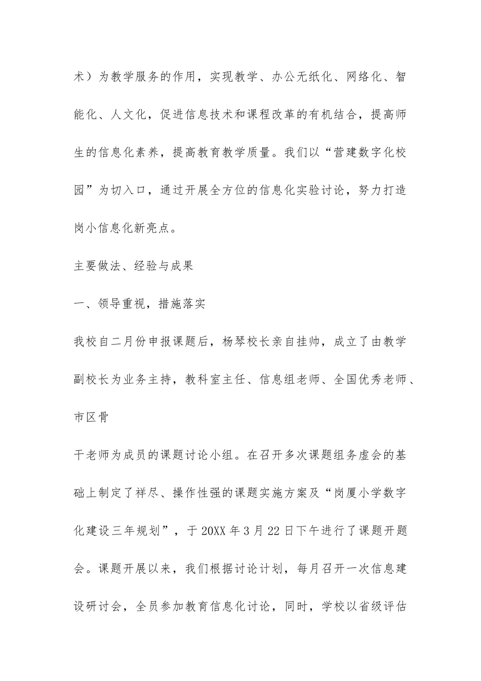 数字化学校建设研究阶段性自查报告-_第2页