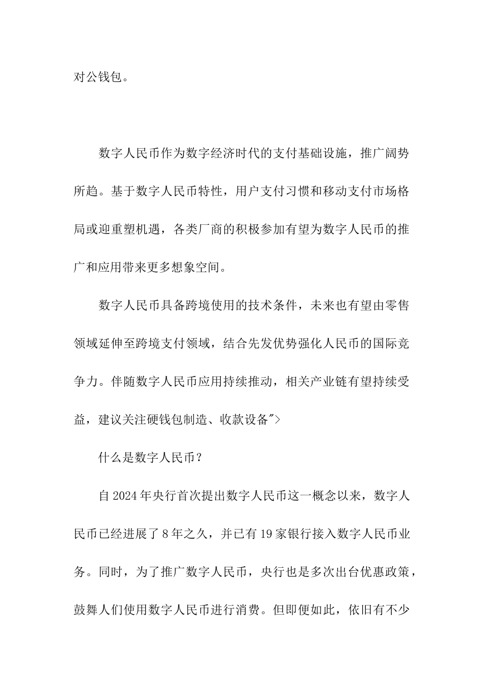 数字人民币在青岛试点线上贷款_第2页