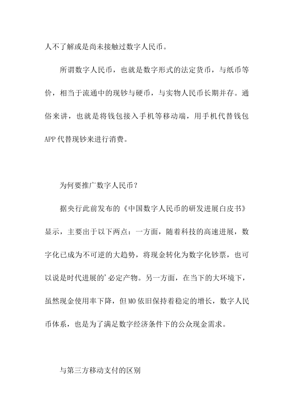 数字人民币在青岛试点线上贷款_第3页