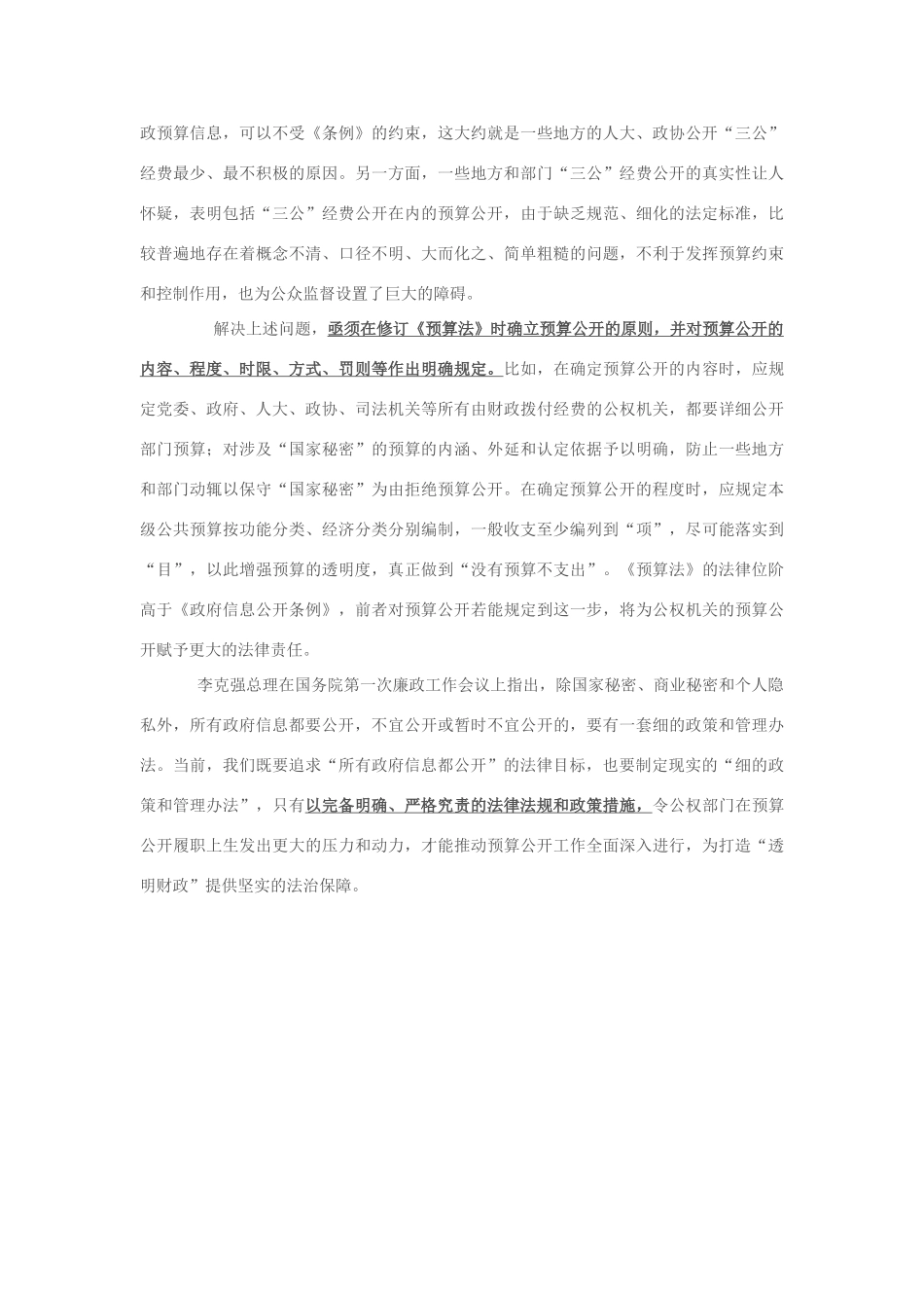 2013年高中政治 7月时事评论 如何看待“透明财政的问题”？_第2页