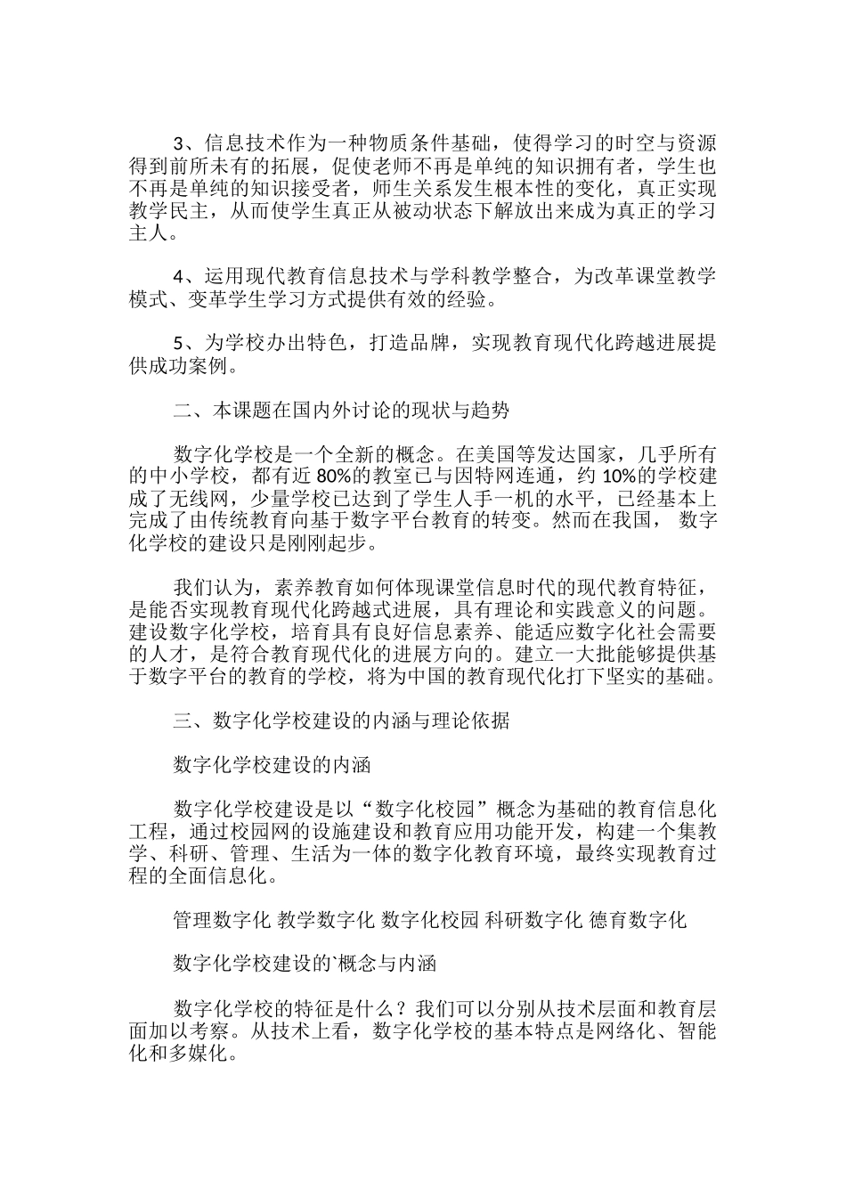 数字化教学毕业论文开题报告_第2页