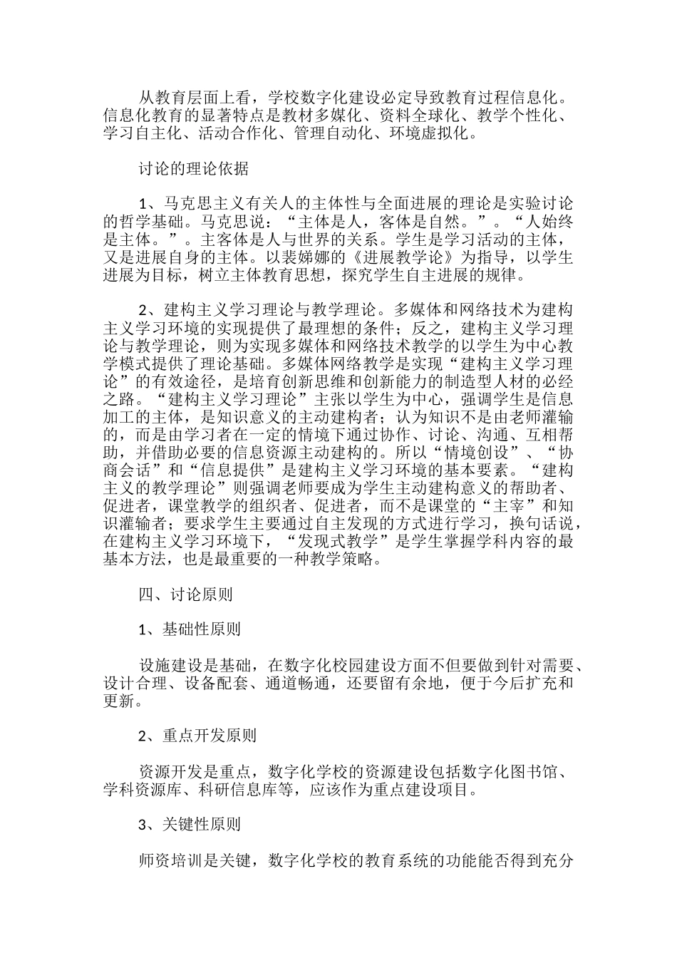 数字化教学毕业论文开题报告_第3页