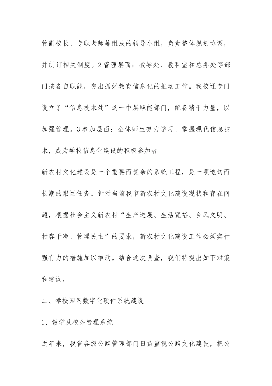 数字化校园建设调研报告-_第2页