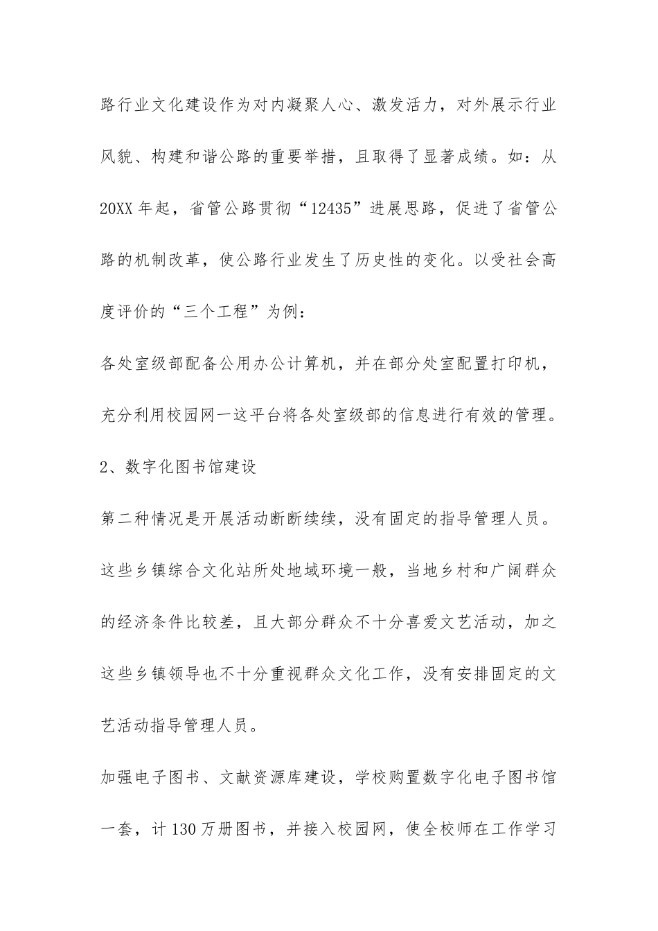 数字化校园建设调研报告-_第3页