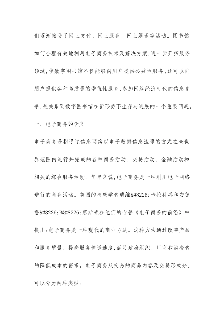 数字图书馆发展措施_第2页
