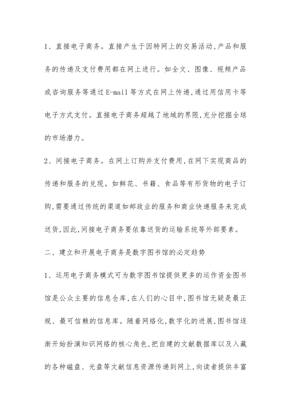 数字图书馆发展措施_第3页