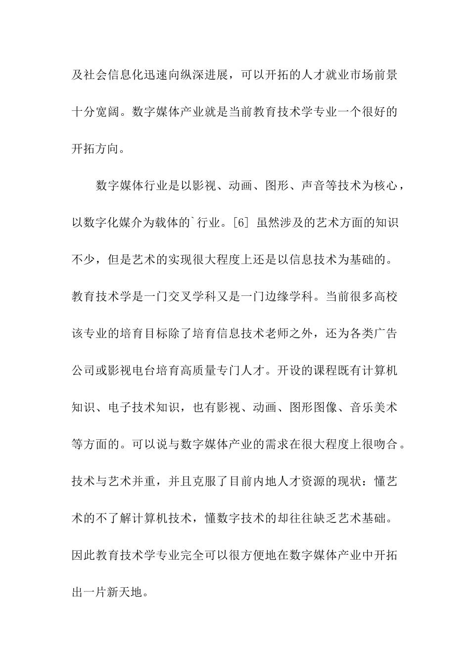 数字媒体技术专业就业前景及方向参考_第2页