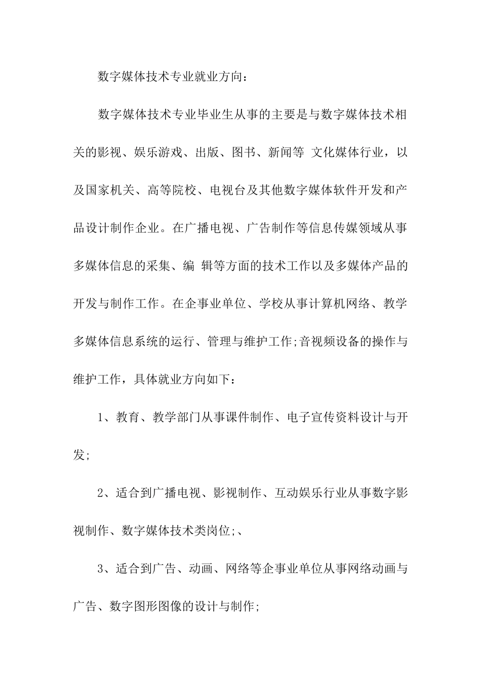 数字媒体技术专业就业前景及方向参考_第3页